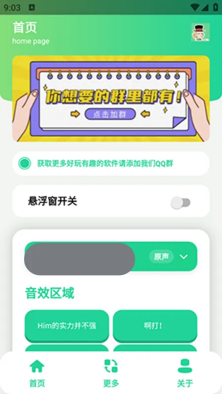 Him不强语音盒app最新版截图1