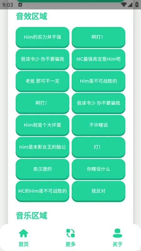 Him不强语音盒app最新版截图2