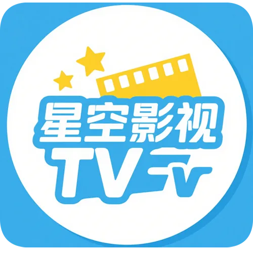 星空影仓TV版