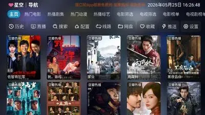 星空影仓TV电视盒子截图5