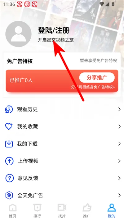 星空影仓TV电视盒子怎么注册账号 星空影仓TV电视盒子怎么注册账号