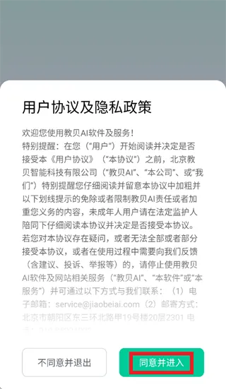 教贝AI app怎么登录使用: 教贝AI app怎么登录使用: