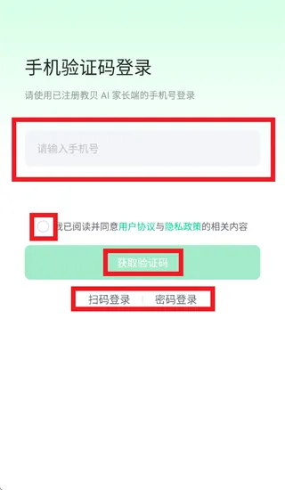 教贝AI app怎么登录使用: 教贝AI app怎么登录使用: