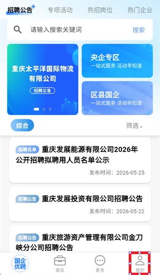 国企优聘app怎么登录使用：