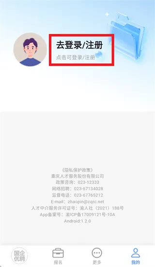 国企优聘app怎么登录使用：