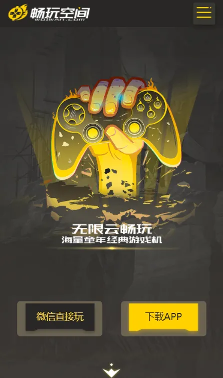 畅玩空间 畅玩空间