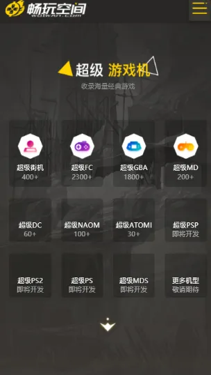 畅玩空间游戏平台功能 畅玩空间游戏平台功能