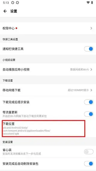 安装包下载位置在哪
