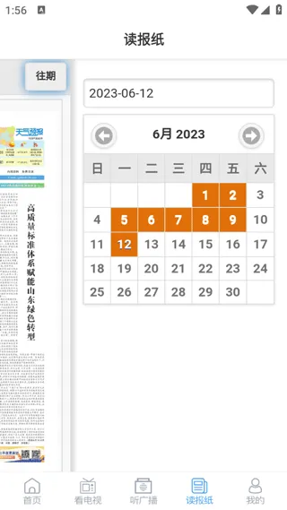 爱平度2026最新版怎么用 爱平度2026最新版怎么用