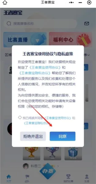 王者赛宝官方正式版怎么用 王者赛宝官方正式版怎么用