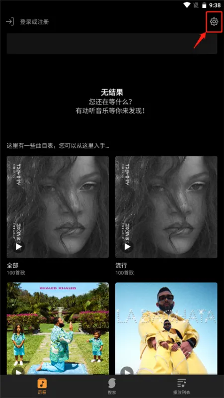 音乐猎手手机版如何清除历史记录? 音乐猎手手机版如何清除历史记录?