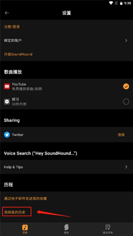 音乐猎手手机版如何清除历史记录? 音乐猎手手机版如何清除历史记录?