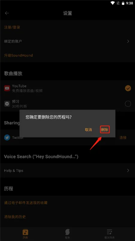 音乐猎手手机版如何清除历史记录? 音乐猎手手机版如何清除历史记录?
