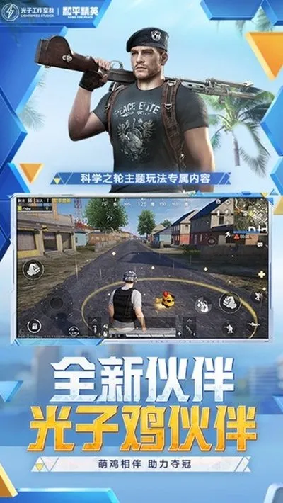 和平精英云游戏轻量版截图3