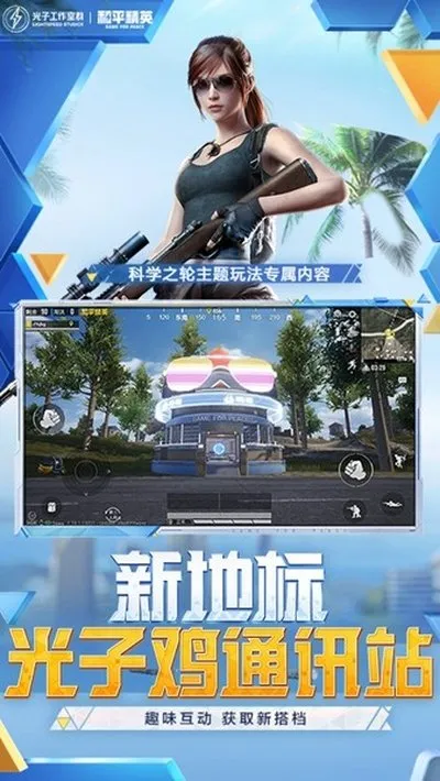 和平精英云游戏轻量版截图1