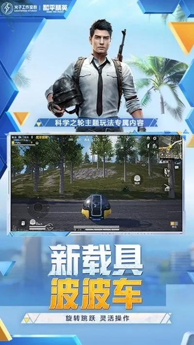 和平精英云游戏轻量版截图2