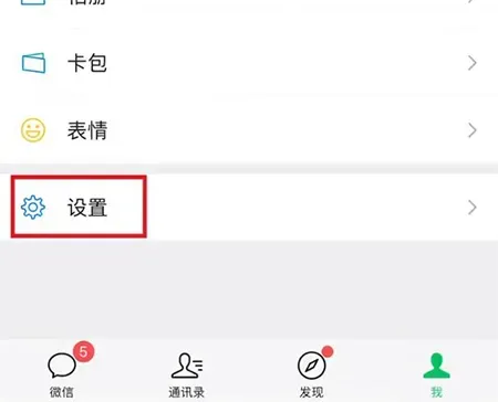 和平精英怎么设置隐身不让别人看到你上线？