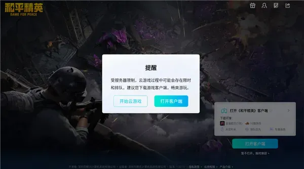 和平精英云游戏