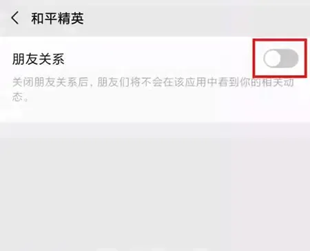 和平精英怎么设置隐身不让别人看到你上线？