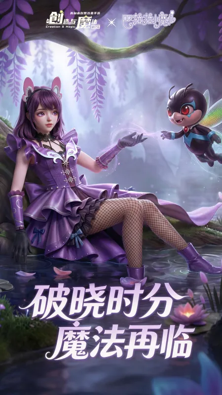 创造与魔法应用宝渠道版截图2