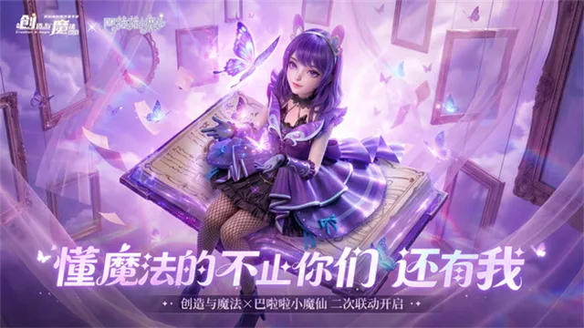 创造与魔法应用宝版 创造与魔法应用宝版