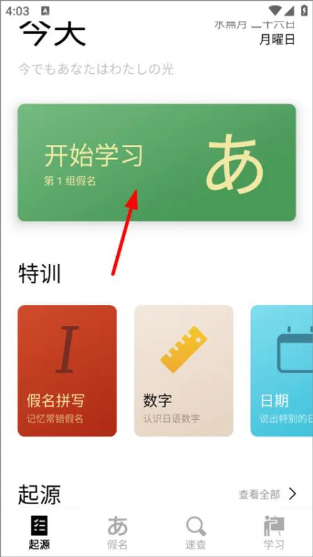 日语50音起源2026最新版怎么学习？