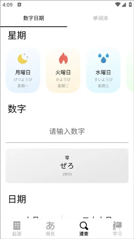 如何查数字日期？