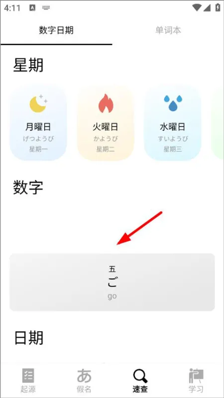 如何查数字日期？