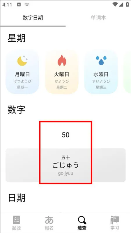 如何查数字日期？