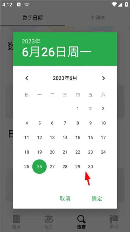 如何查数字日期？