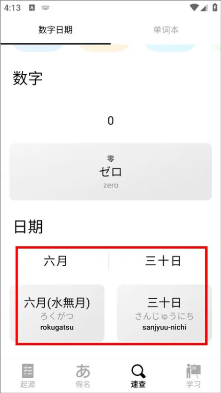 如何查数字日期？