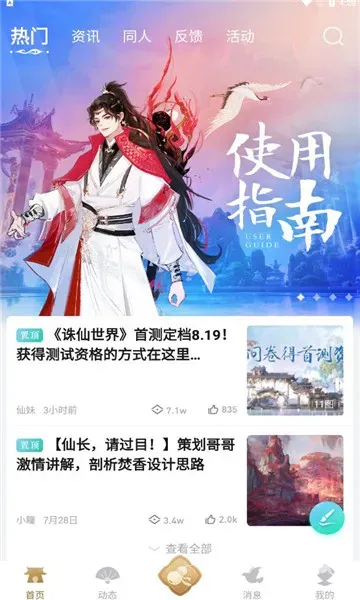 诛仙世界助手