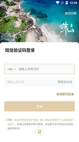 诛仙世界助手官方版怎么用