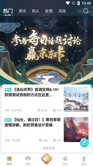 诛仙世界助手官方版怎么用