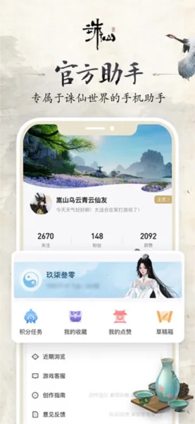 诛仙世界助手官方版功能