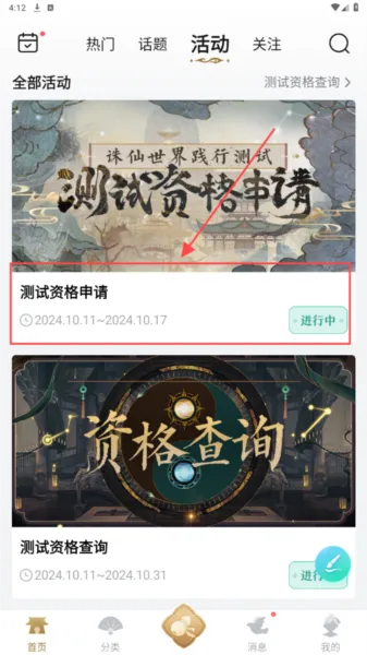 诛仙世界助手官方版怎么抢内测号