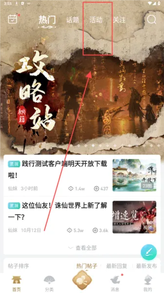诛仙世界助手官方版怎么抢内测号