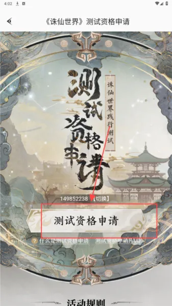 诛仙世界助手官方版怎么抢内测号