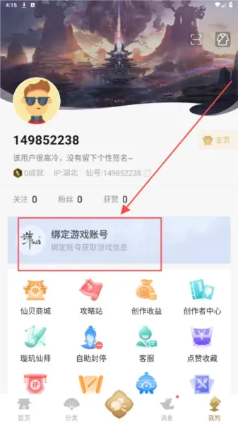 诛仙世界助手官方版怎么换绑