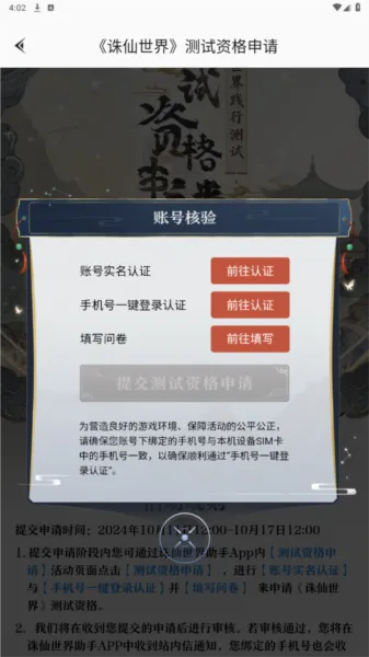 诛仙世界助手官方版怎么抢内测号