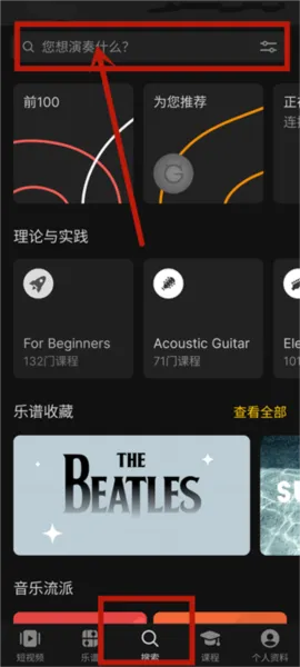 吉他助手官方版怎么使用 吉他助手官方版怎么使用