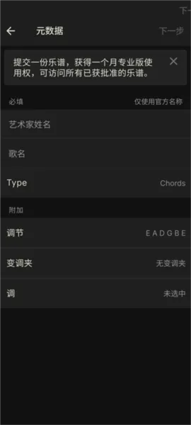 吉他助手官方版怎么使用 吉他助手官方版怎么使用