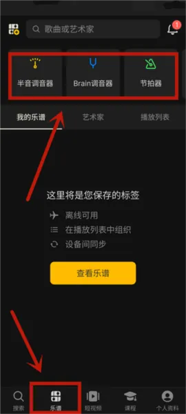 吉他助手官方版怎么调音 吉他助手官方版怎么调音