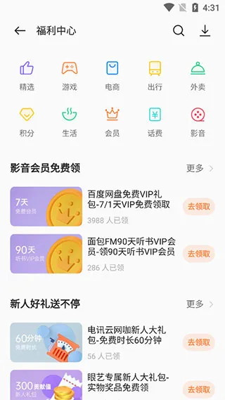 oppo应用商店低配版本如何领取福利中心福利 oppo应用商店低配版本如何领取福利中心福利