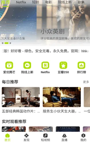 好好看TV无广告版优势