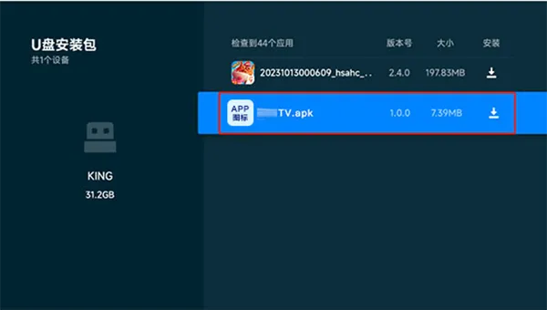 好好看TV无广告版怎么安装在电视端