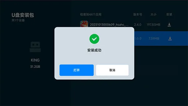 好好看TV无广告版怎么安装在电视端