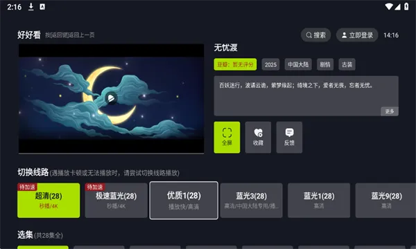 好好看TV无广告版怎么用