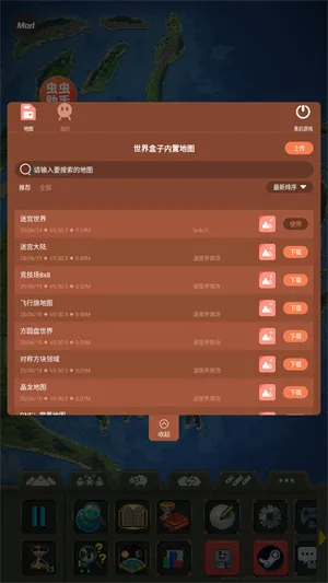 世界盒子怎么下载内置地图 世界盒子怎么下载内置地图