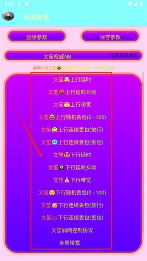 文笙弱网布局版本怎么使用 文笙弱网布局版本怎么使用